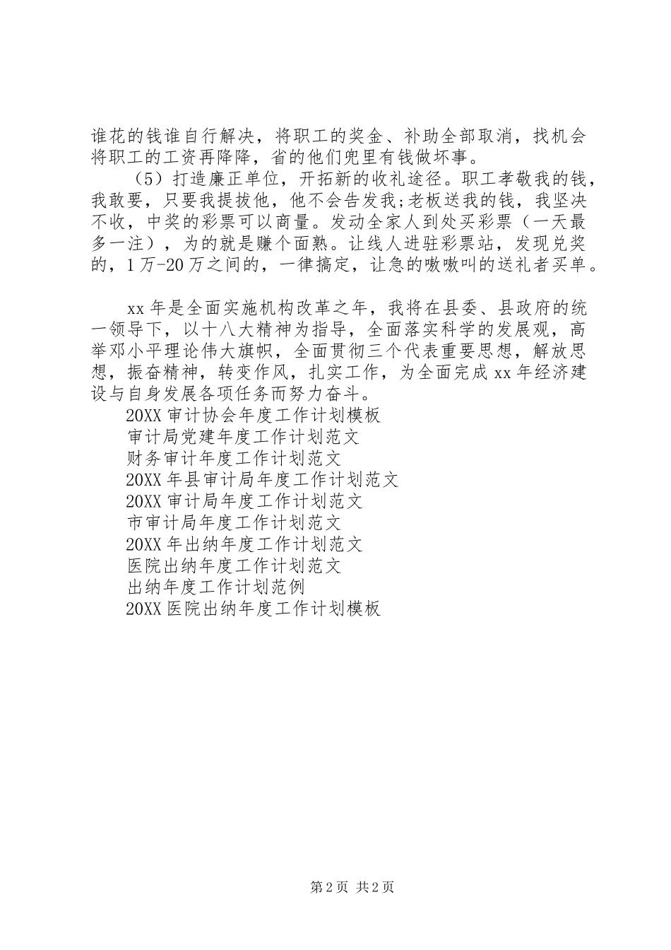 2024年单位领导年度工作计划范文_第2页