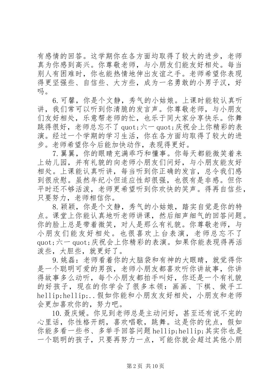 2024年教师对幼儿托班的评语_第2页