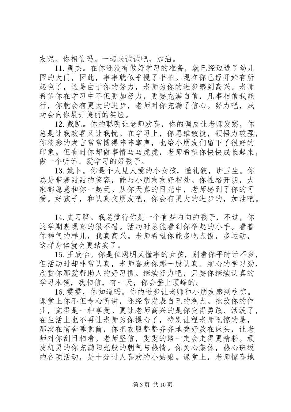 2024年教师对幼儿托班的评语_第3页