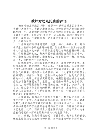 2024年教师对幼儿托班的评语