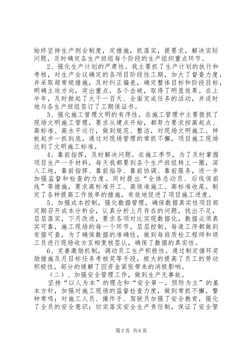 2024年单位领导述职报告_第2页