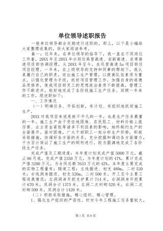 2024年单位领导述职报告