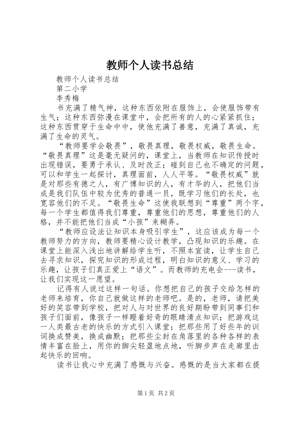 2024年教师个人读书总结_第1页
