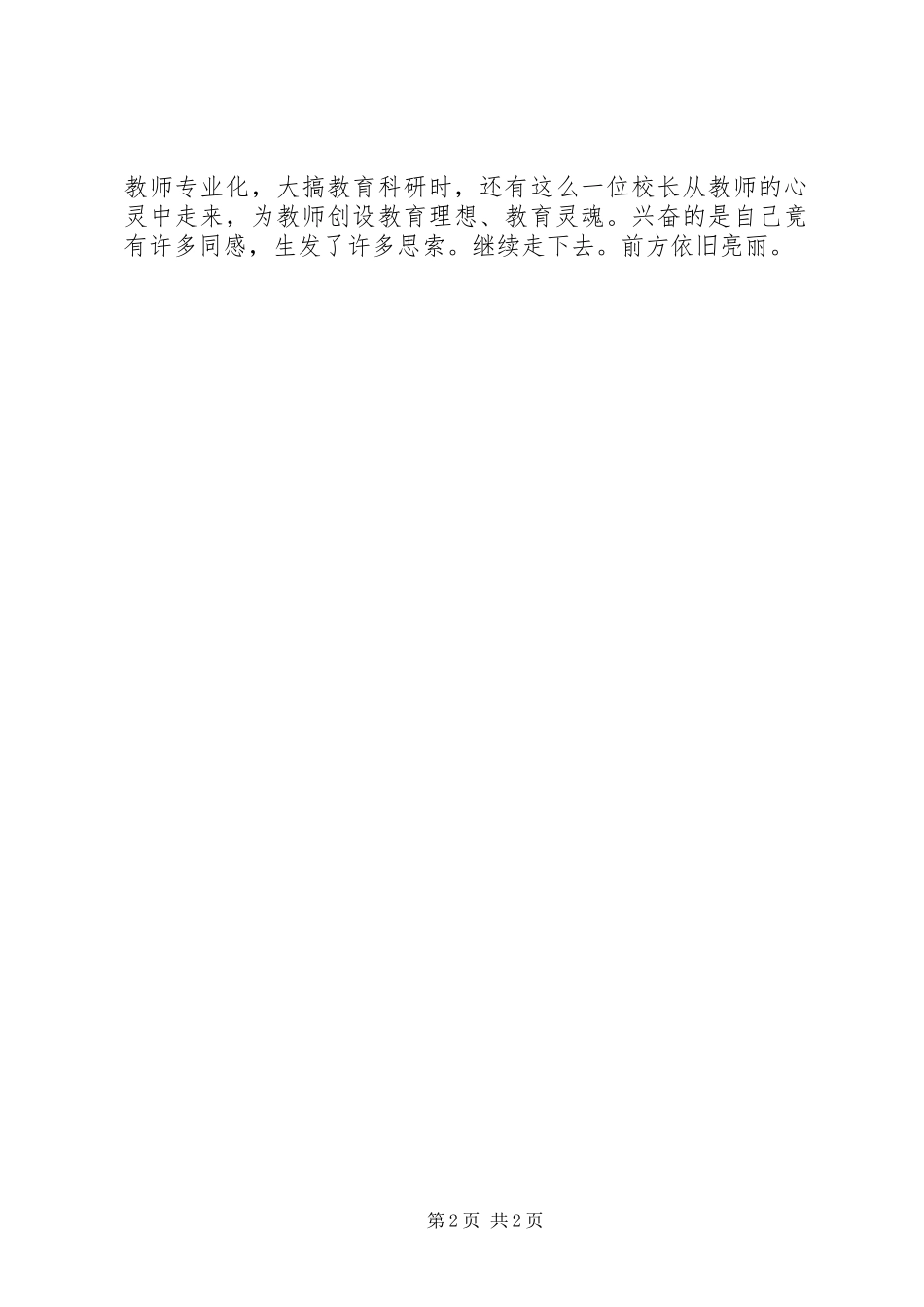 2024年教师个人读书总结_第2页