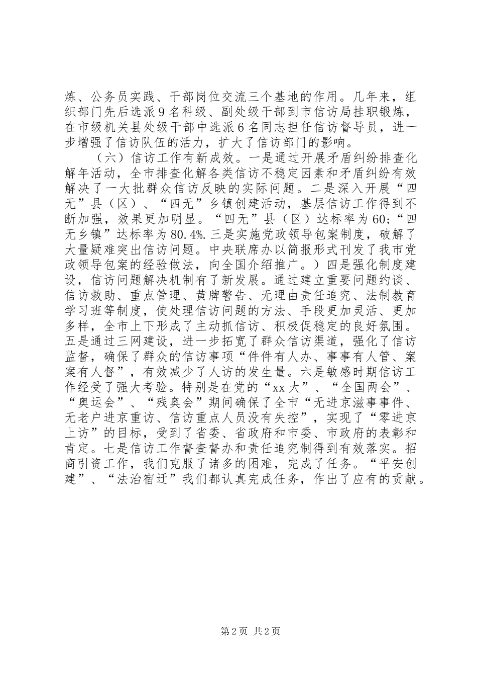 2024年单位领导述职述廉工作报告_第2页