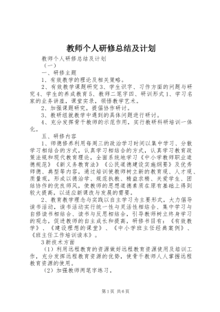 2024年教师个人研修总结及计划