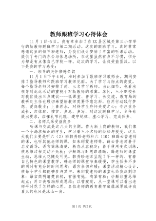 2024年教师跟班学习心得体会