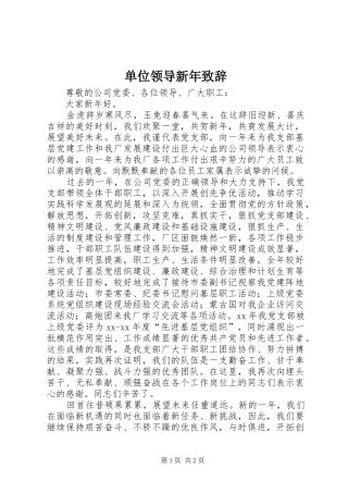 2024年单位领导新年致辞