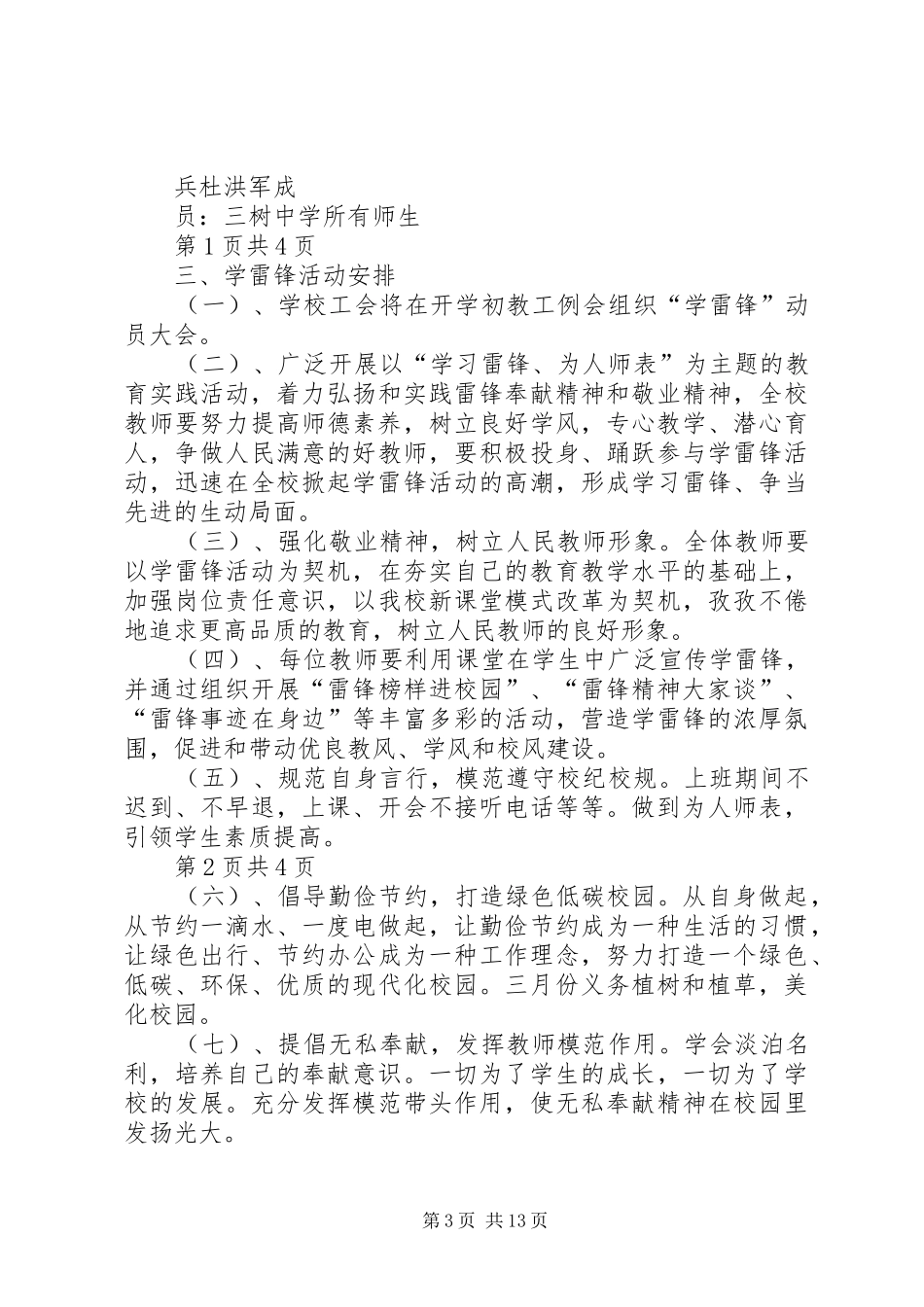 2024年教师工学雷锋活动方案_第3页