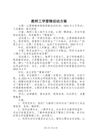 2024年教师工学雷锋活动方案