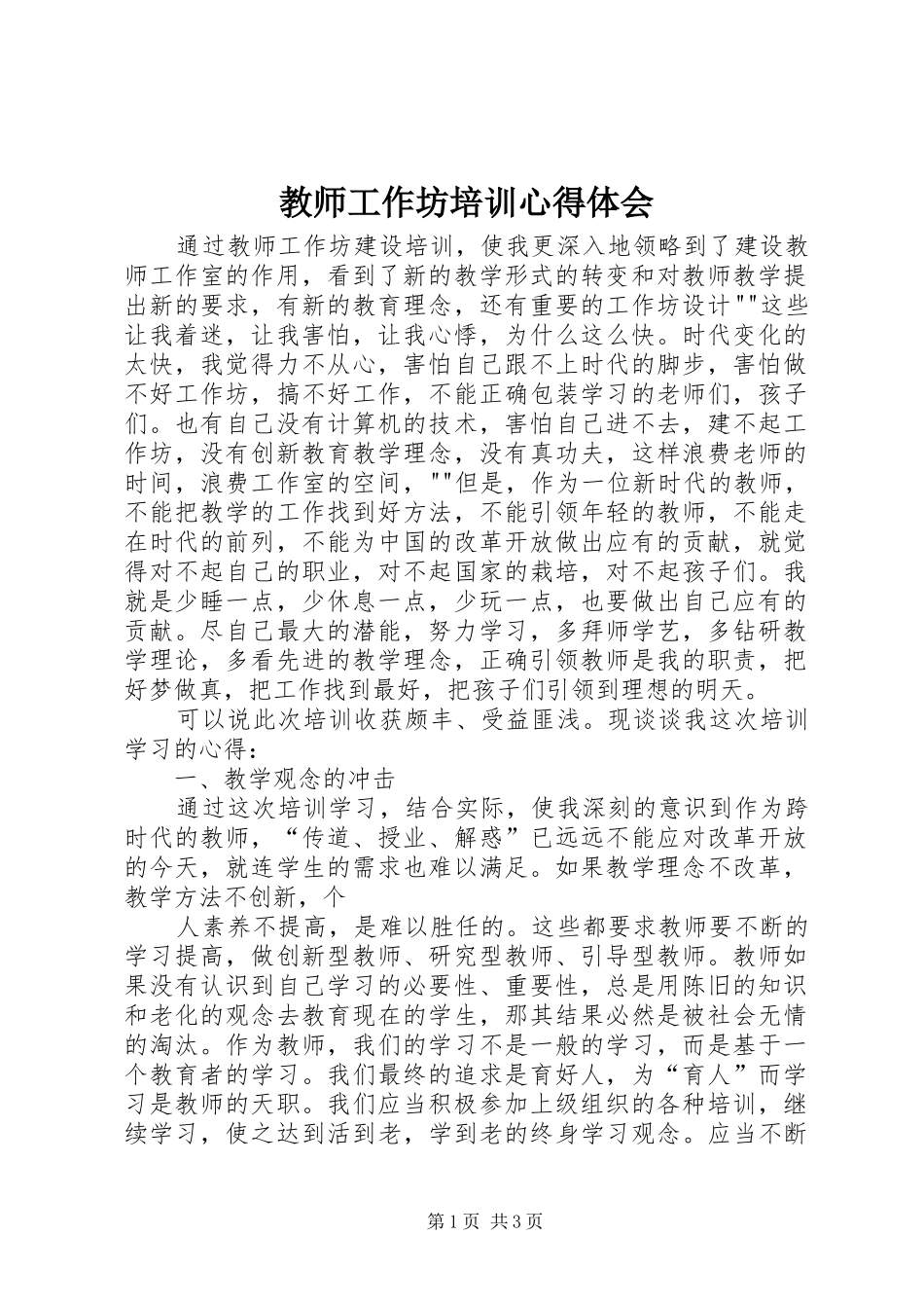 2024年教师工作坊培训心得体会_第1页
