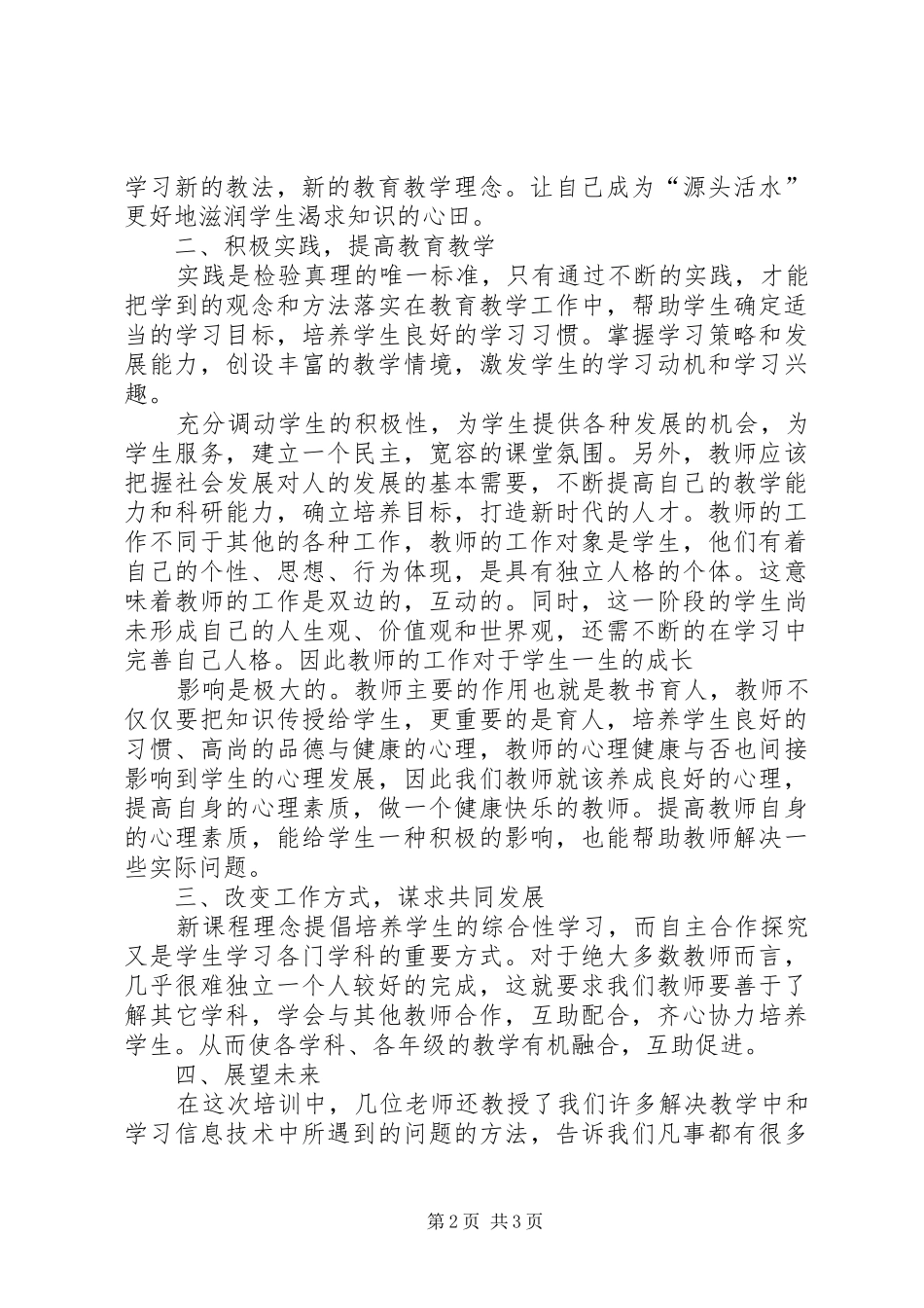 2024年教师工作坊培训心得体会_第2页
