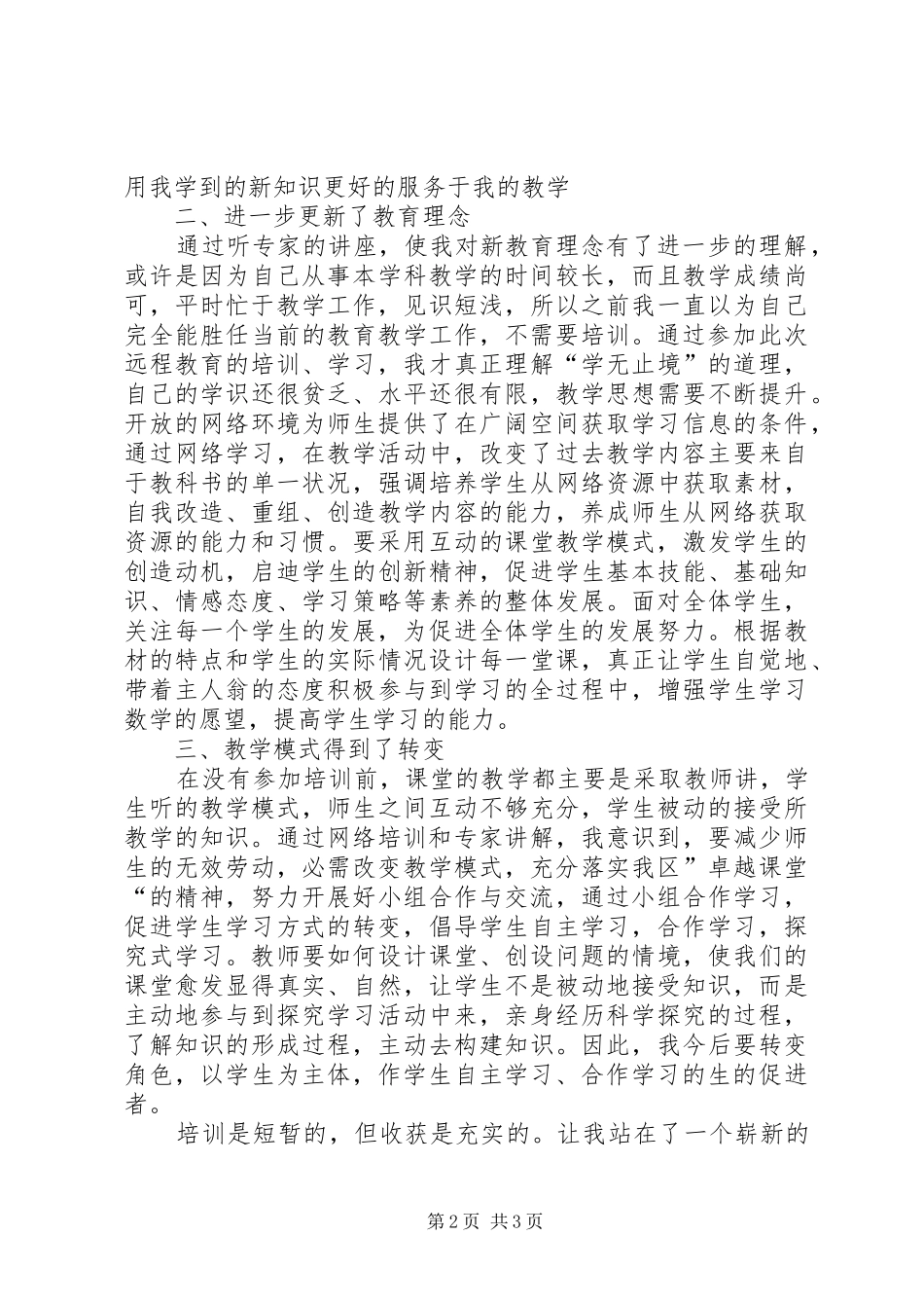 2024年教师工作坊学习总结_第2页