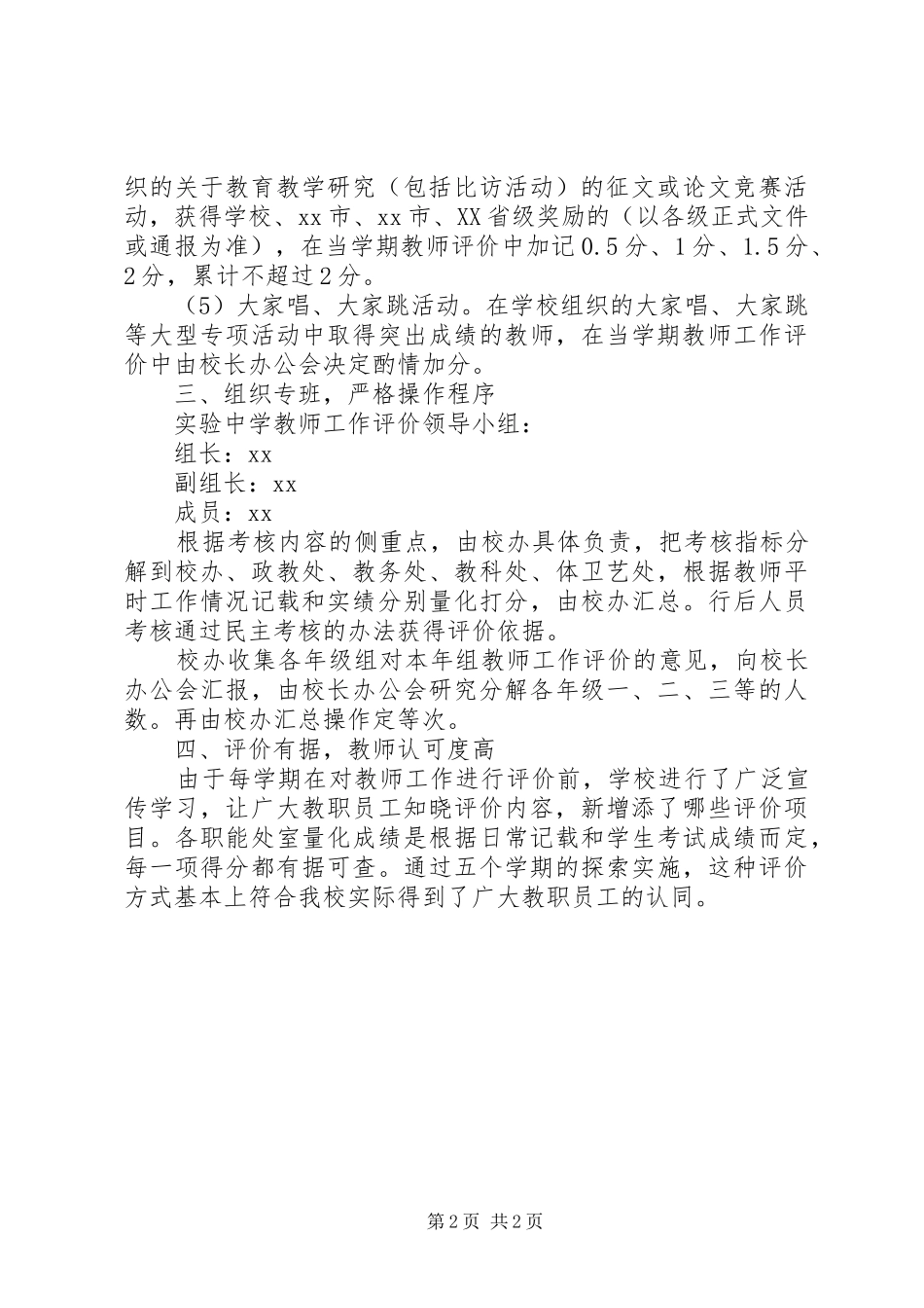 2024年教师工作评价总结_第2页