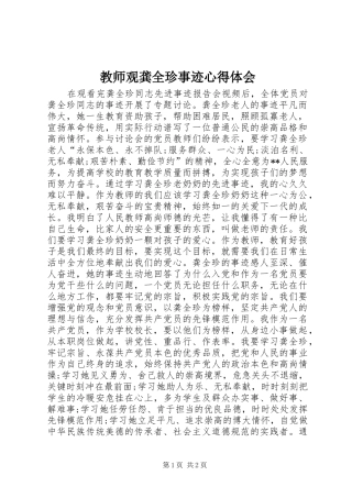 2024年教师观龚全珍事迹心得体会