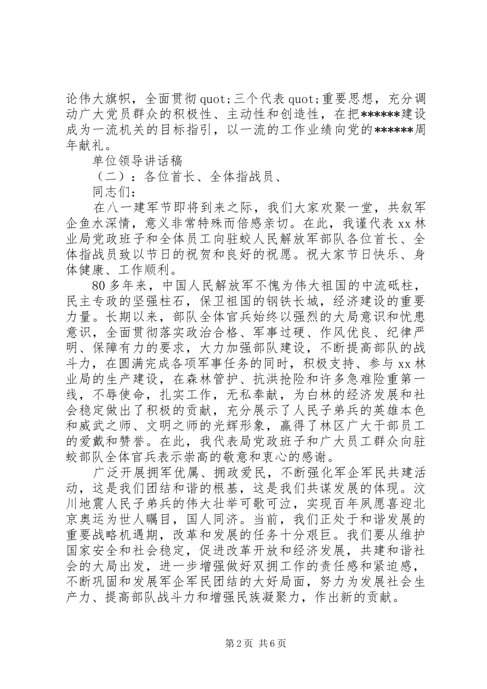 2024年单位领导致辞稿_第2页
