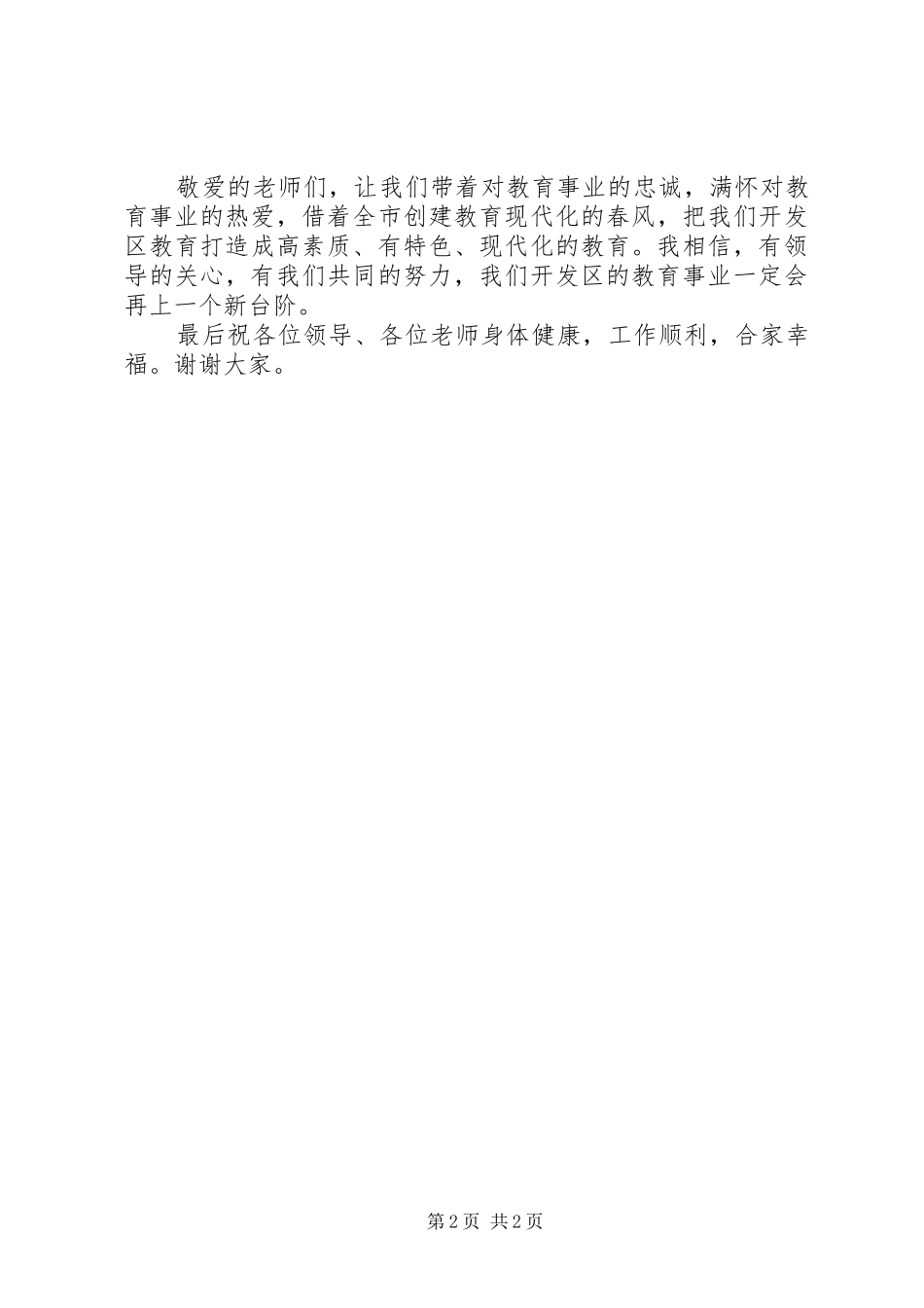 2024年教师节表彰教师代表讲话稿_第2页