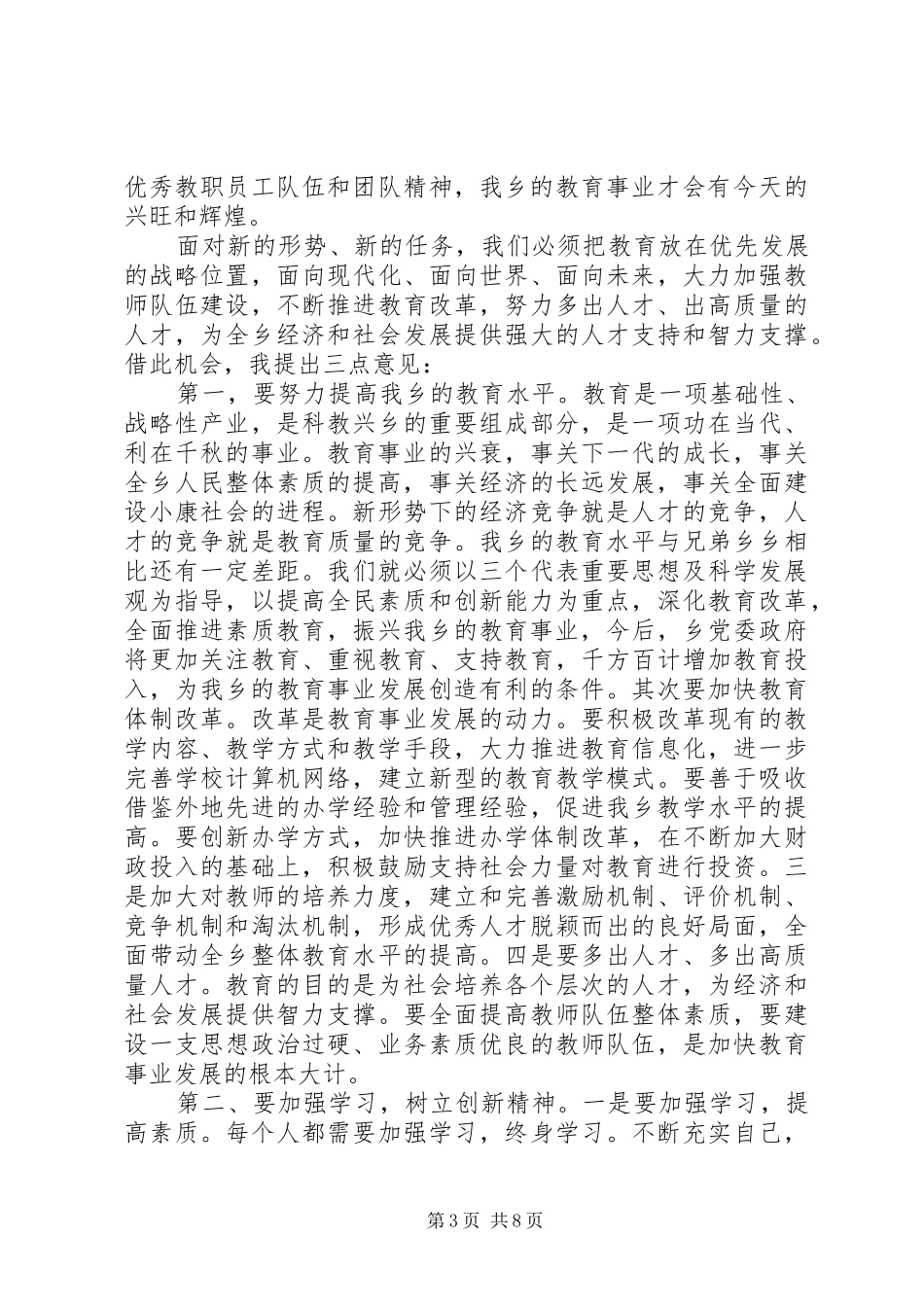 2024年教师节村委书记致辞稿_第3页