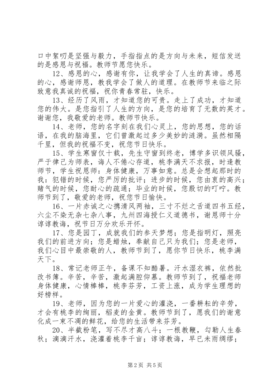 2024年教师节的祝福语句_第2页