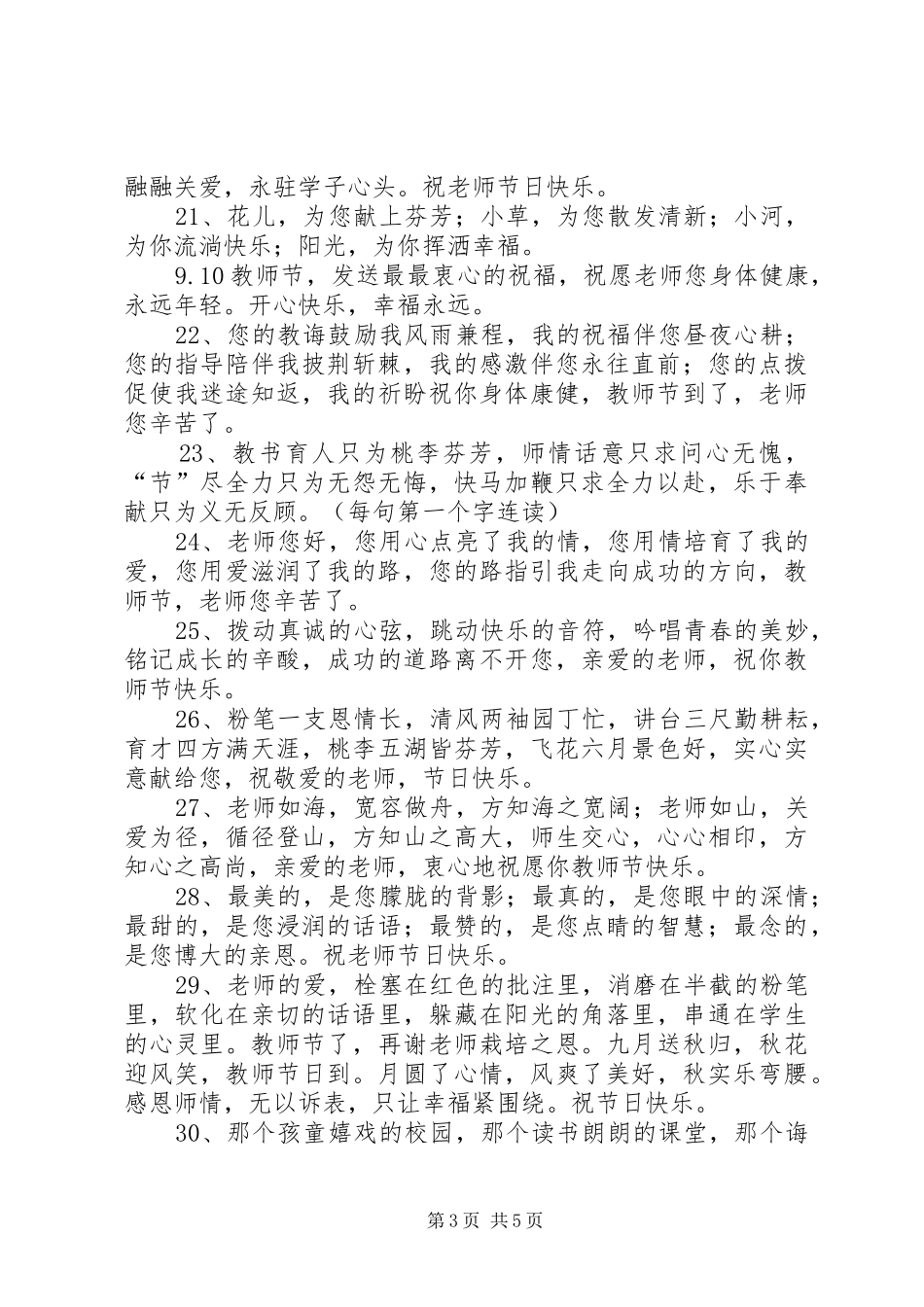 2024年教师节的祝福语句_第3页