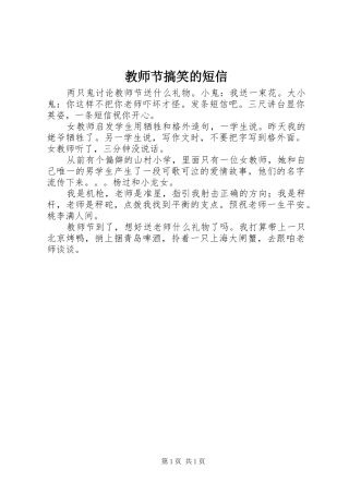 2024年教师节搞笑的短信