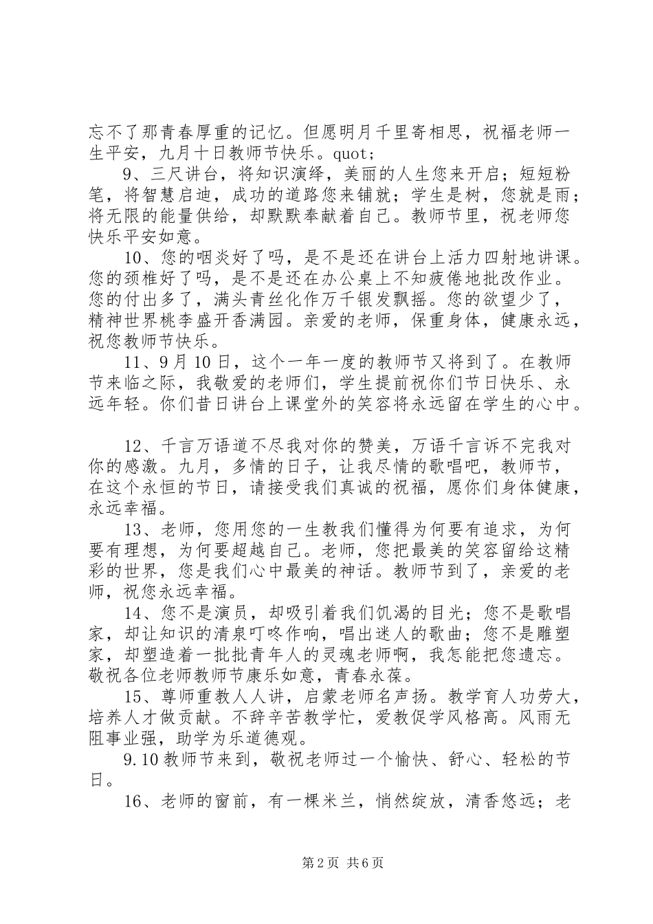 2024年教师节给老师发的短信祝福语_第2页