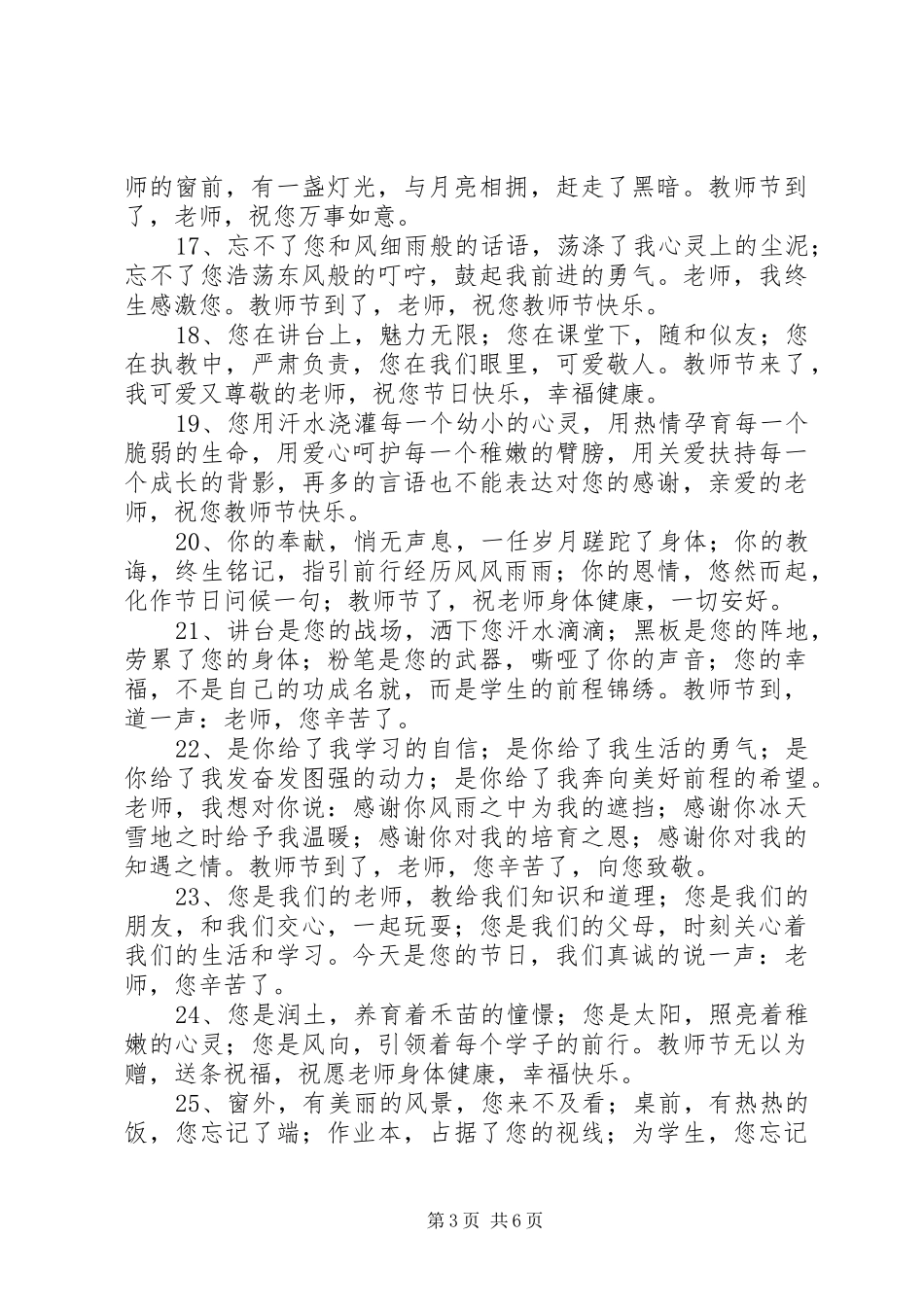 2024年教师节给老师发的短信祝福语_第3页