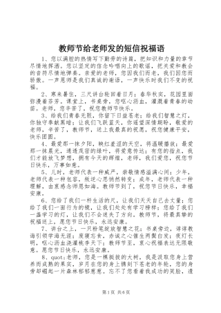 2024年教师节给老师发的短信祝福语