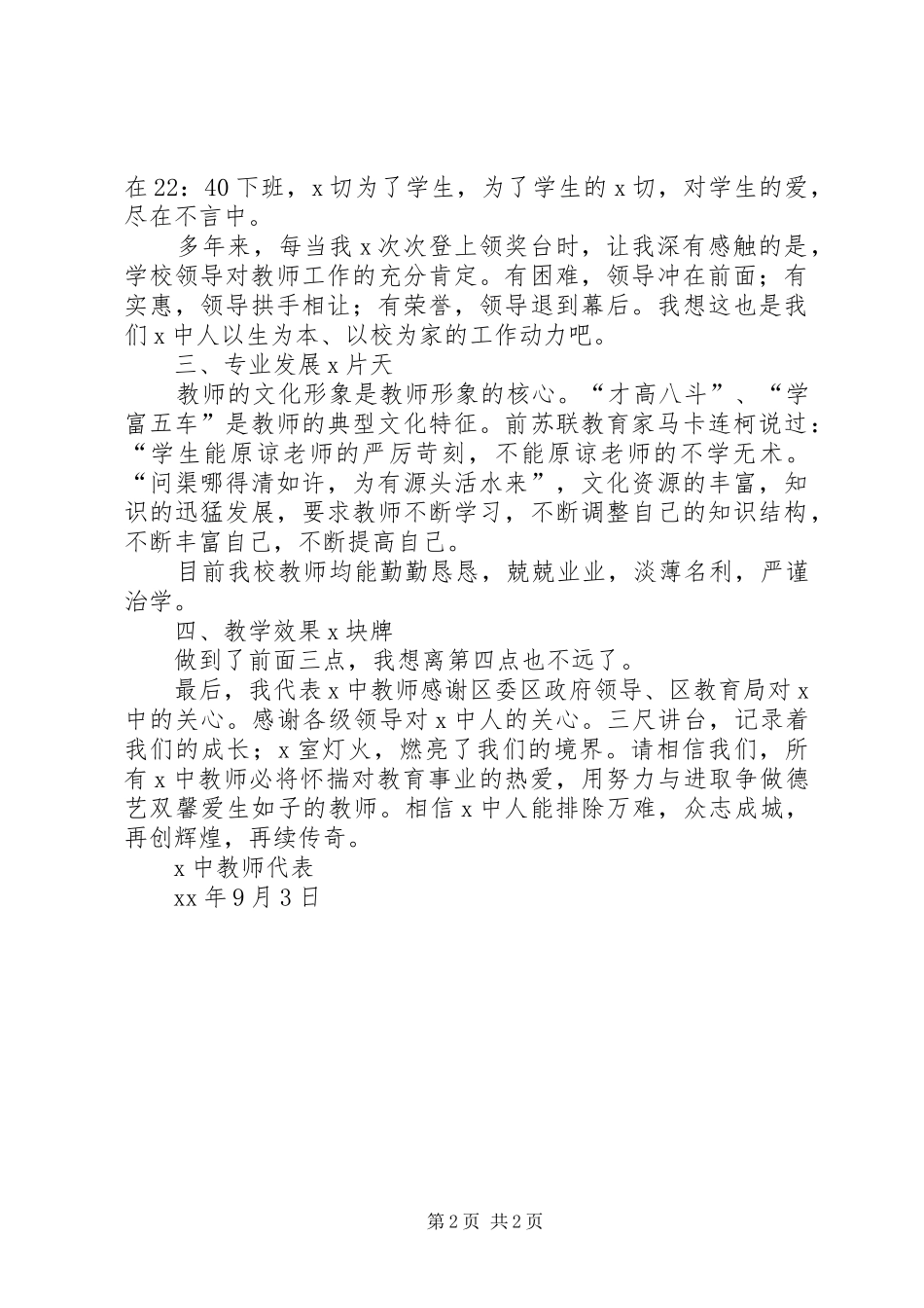 2024年教师节区领导来校慰问汇报讲话稿_第2页