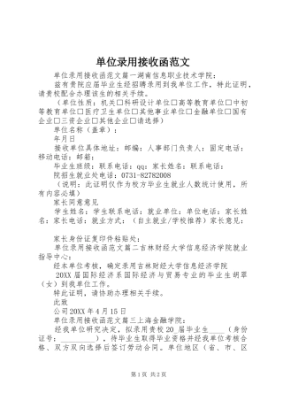 2024年单位录用接收函范文