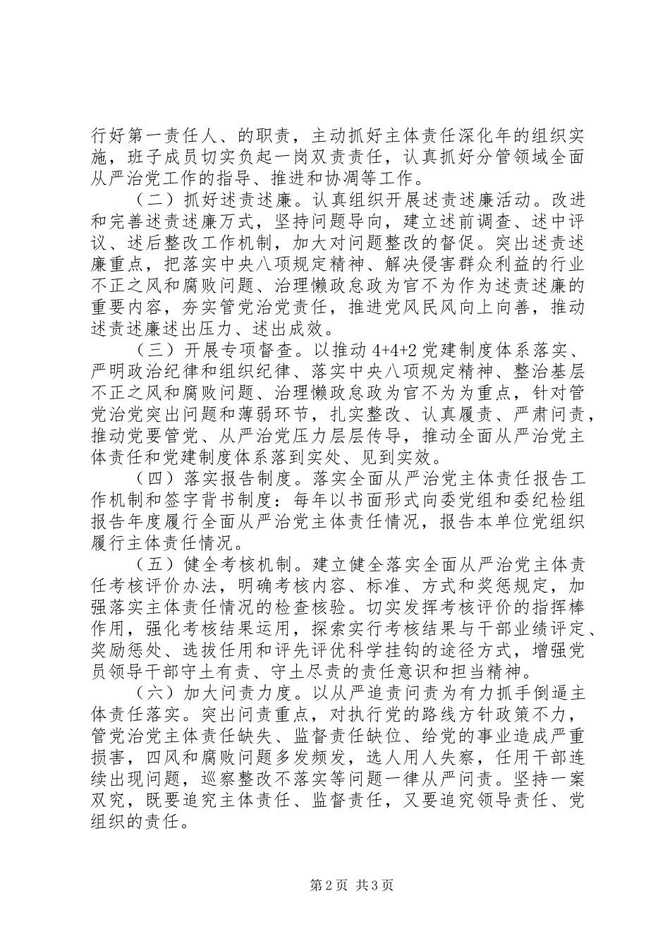 2024年单位落实全面从严治党情况汇报_第2页