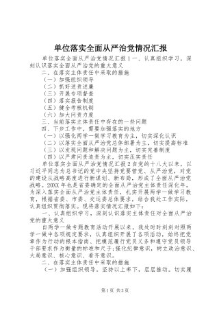 2024年单位落实全面从严治党情况汇报
