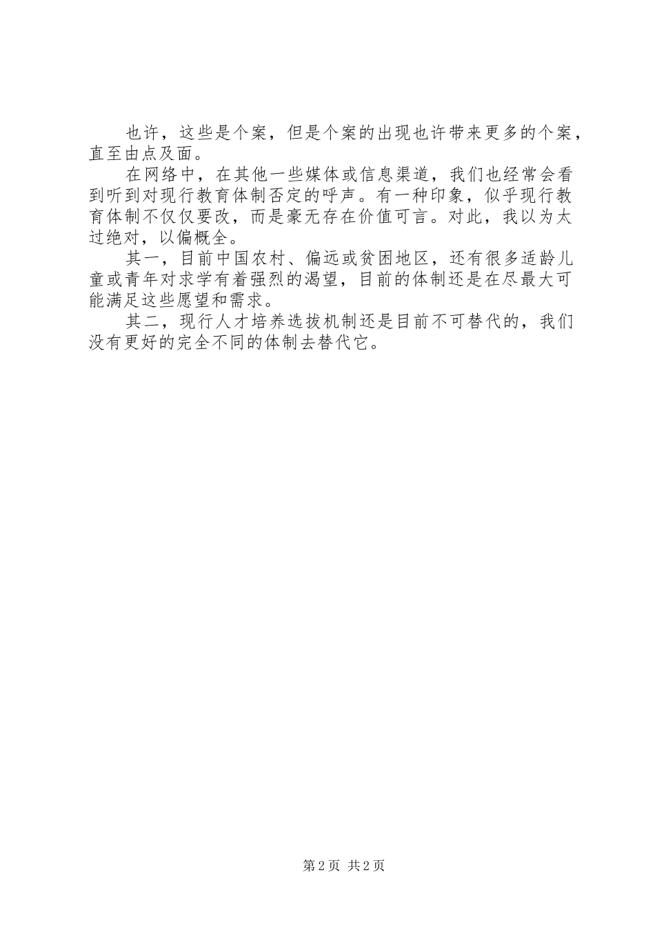 2024年教师节市优秀教师座谈会讲话稿_第2页