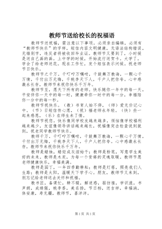 2024年教师节送给校长的祝福语