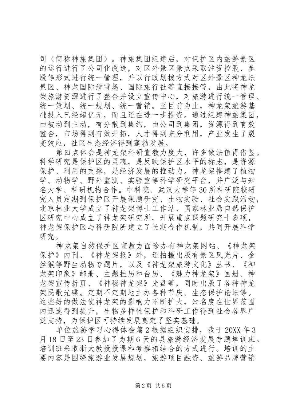 2024年单位旅游学习心得体会_第2页