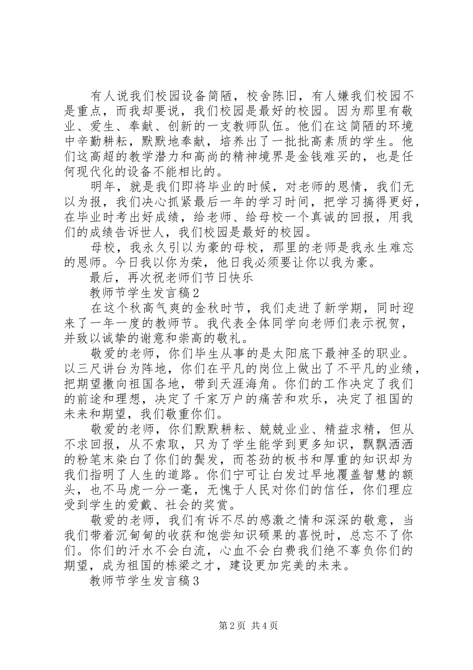 2024年教师节同学讲话稿_第2页