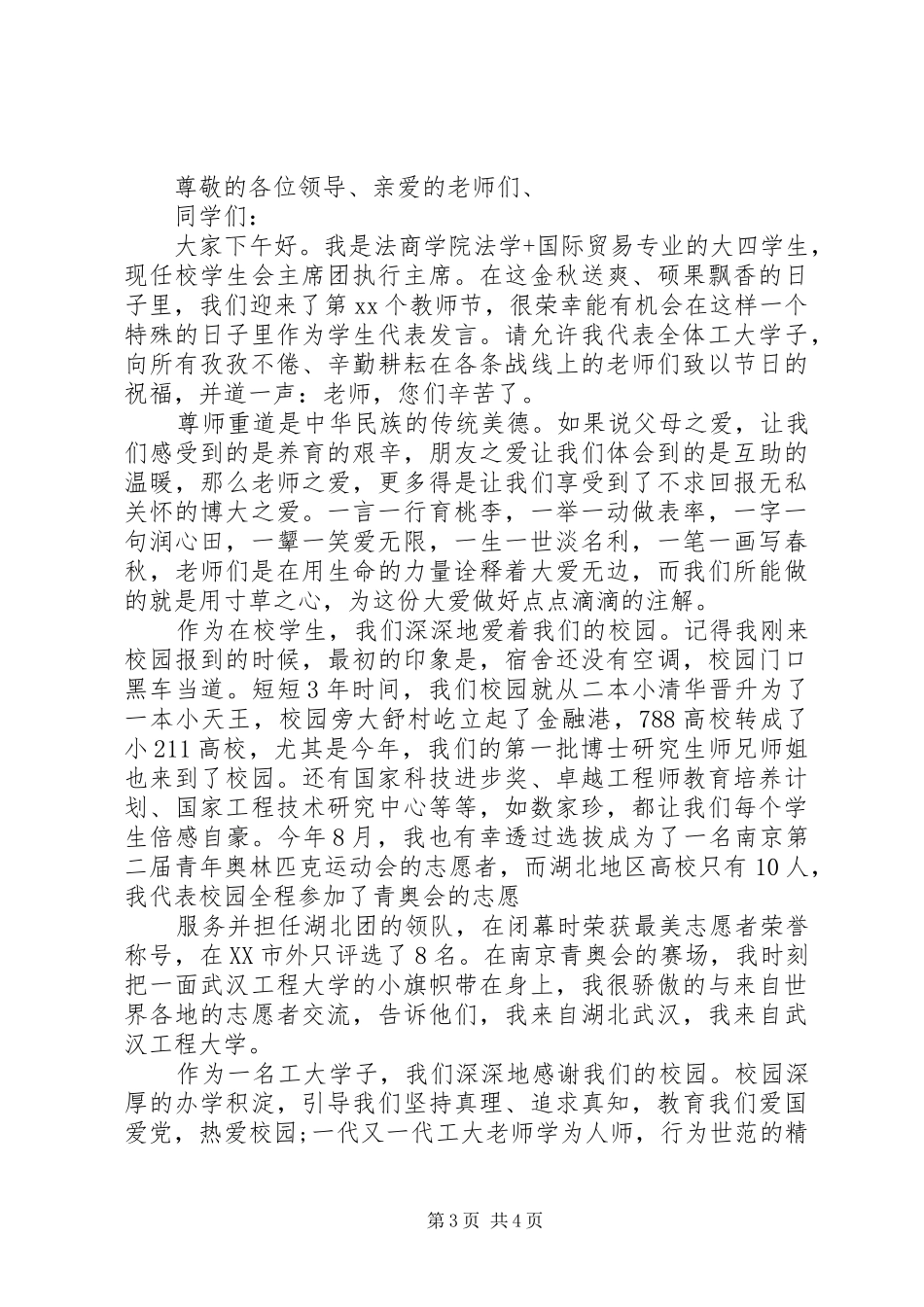 2024年教师节同学讲话稿_第3页