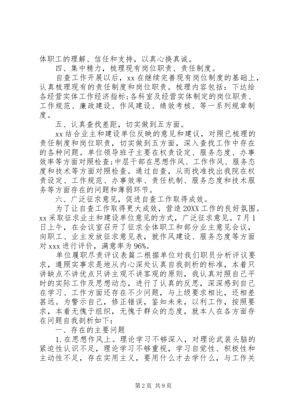 2024年单位履职尽责评议表_第2页