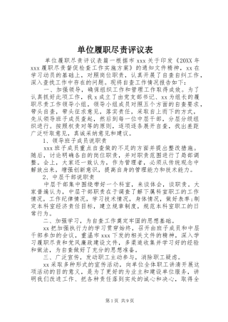 2024年单位履职尽责评议表
