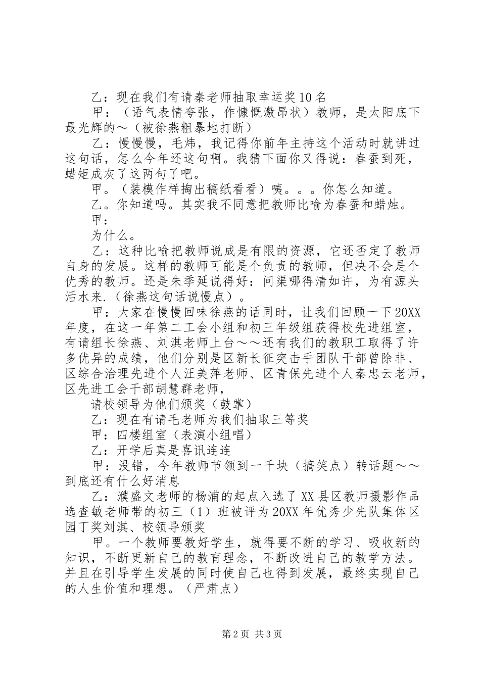 2024年教师节晚会主持词怎么写_第2页