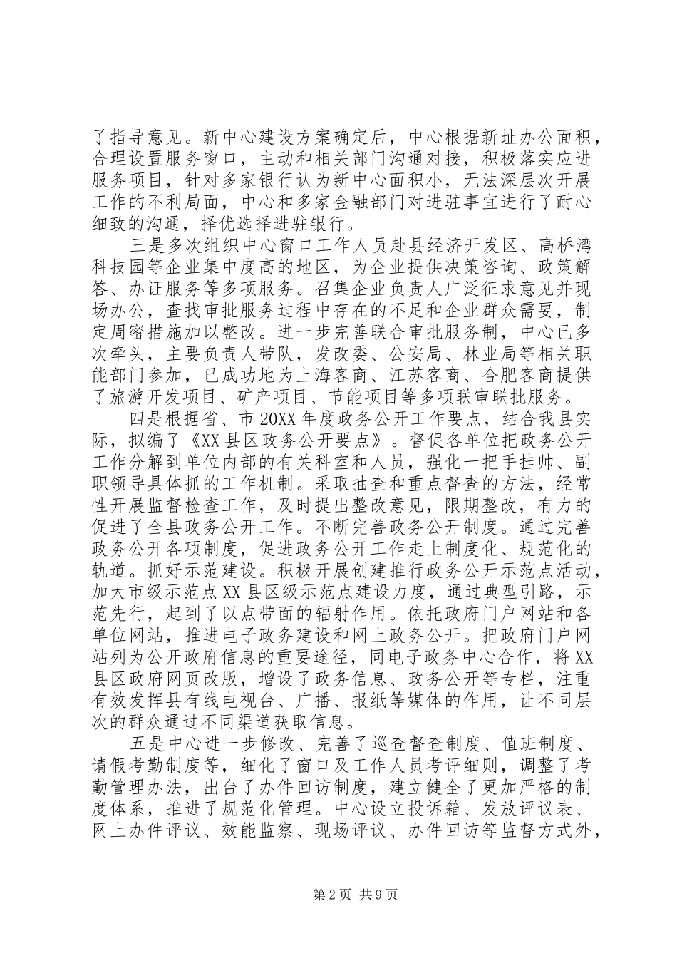 2024年单位履职尽责情况自查报告_第2页