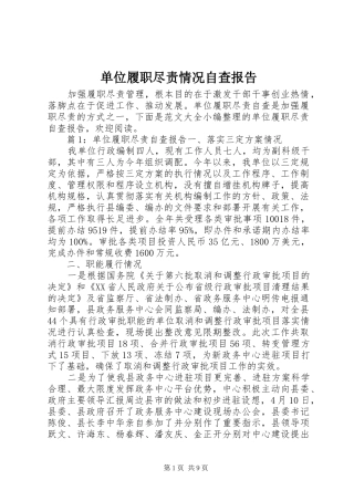2024年单位履职尽责情况自查报告