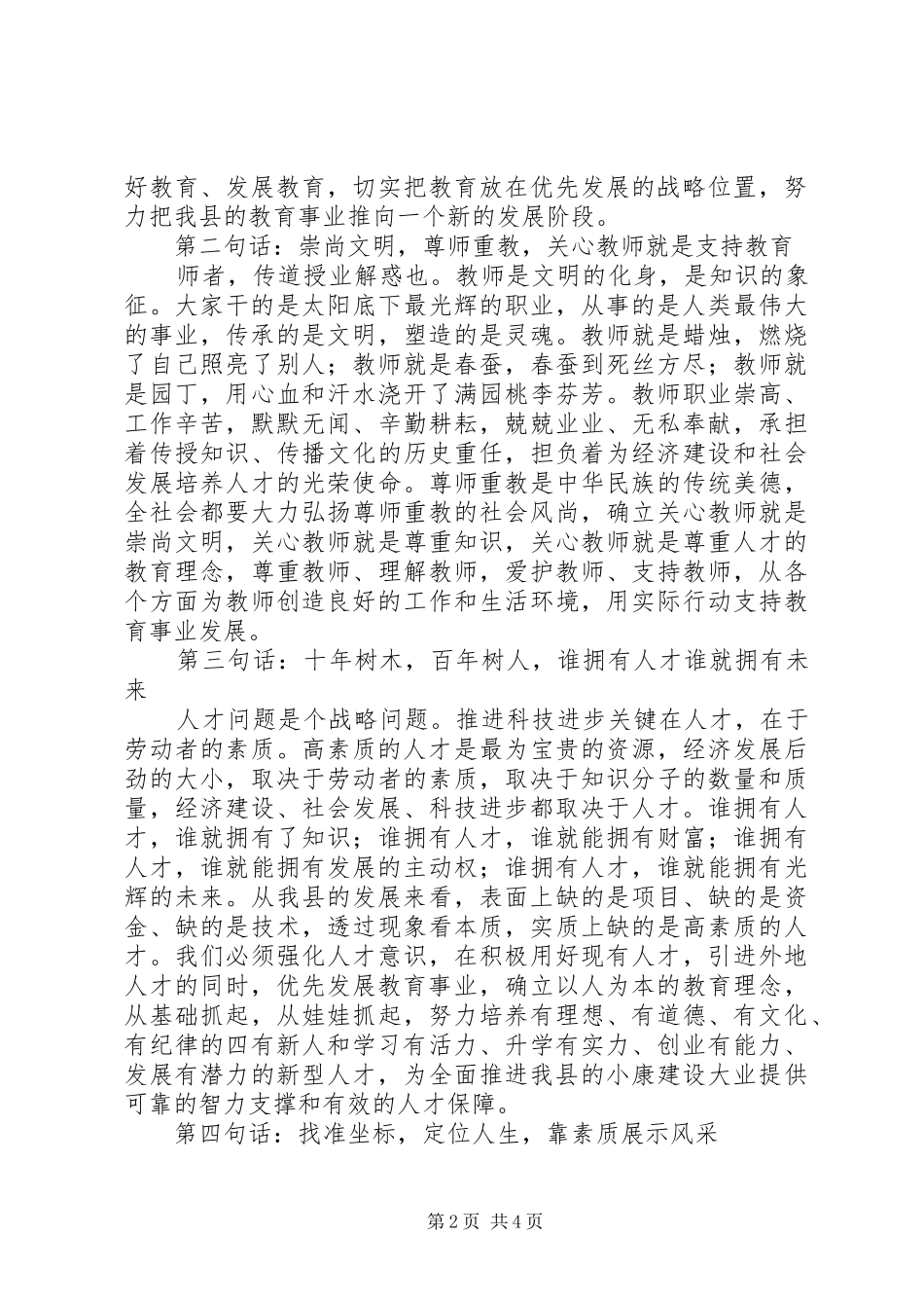 2024年教师节县领导致辞稿_第2页