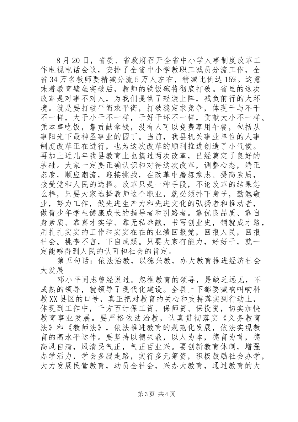 2024年教师节县领导致辞稿_第3页