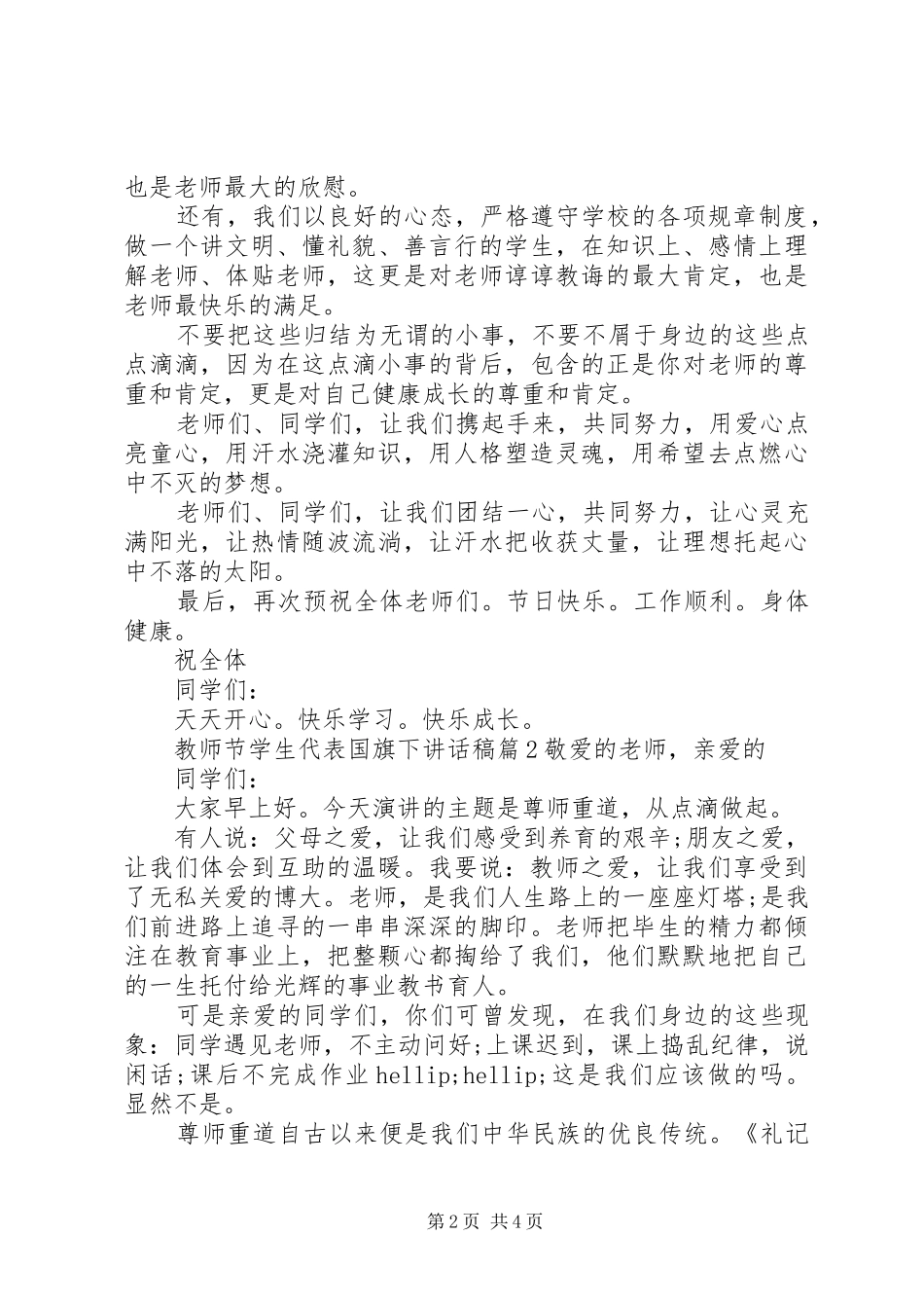 2024年教师节学生代表国旗下致辞稿_第2页