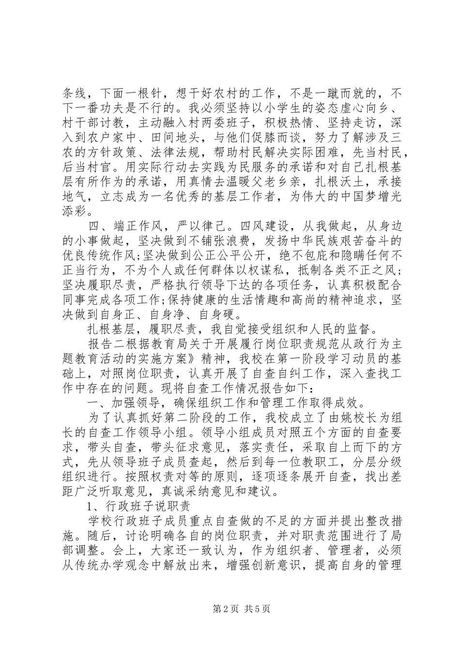 2024年单位履职尽责自查报告模板_第2页