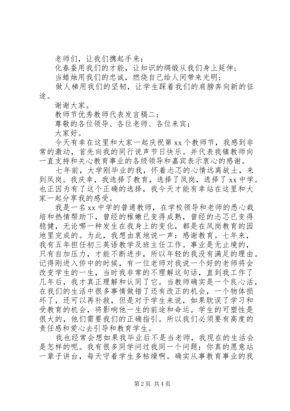 2024年教师节优秀教师代表讲话稿_第2页