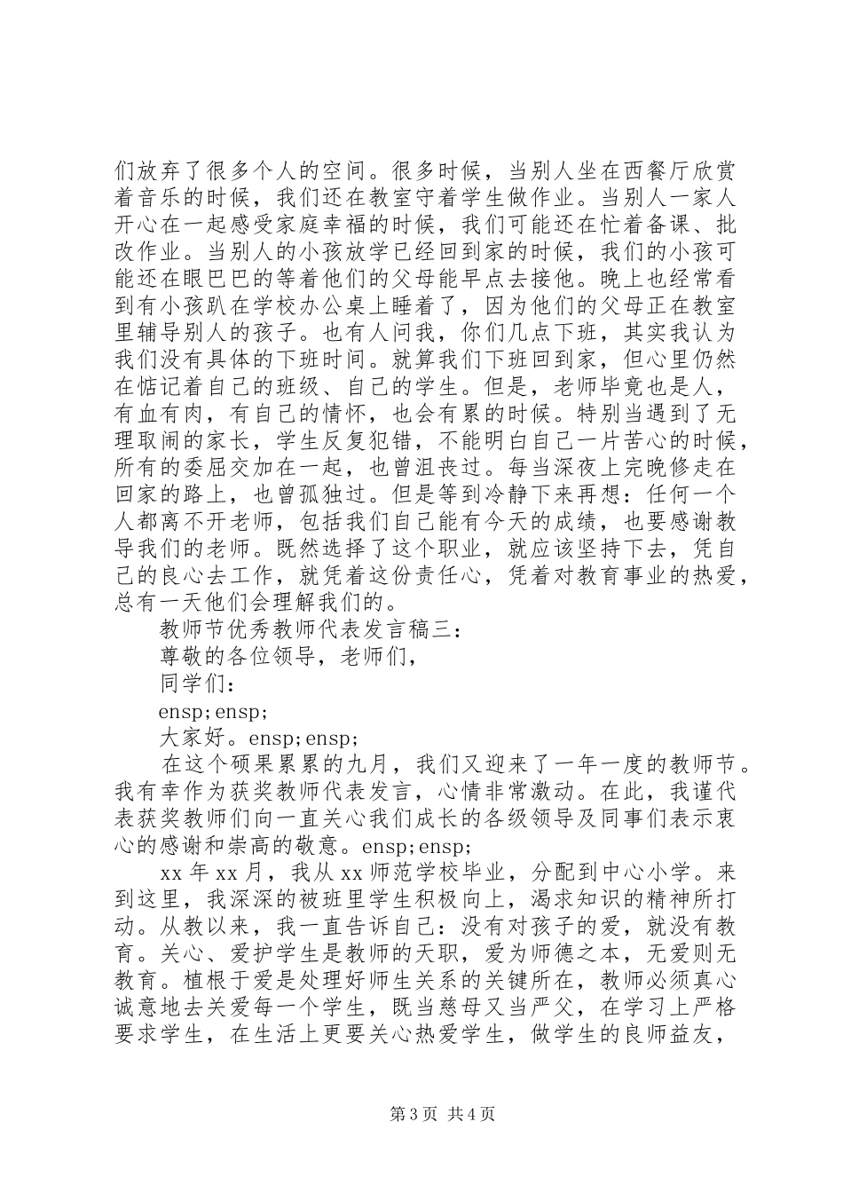 2024年教师节优秀教师代表讲话稿_第3页