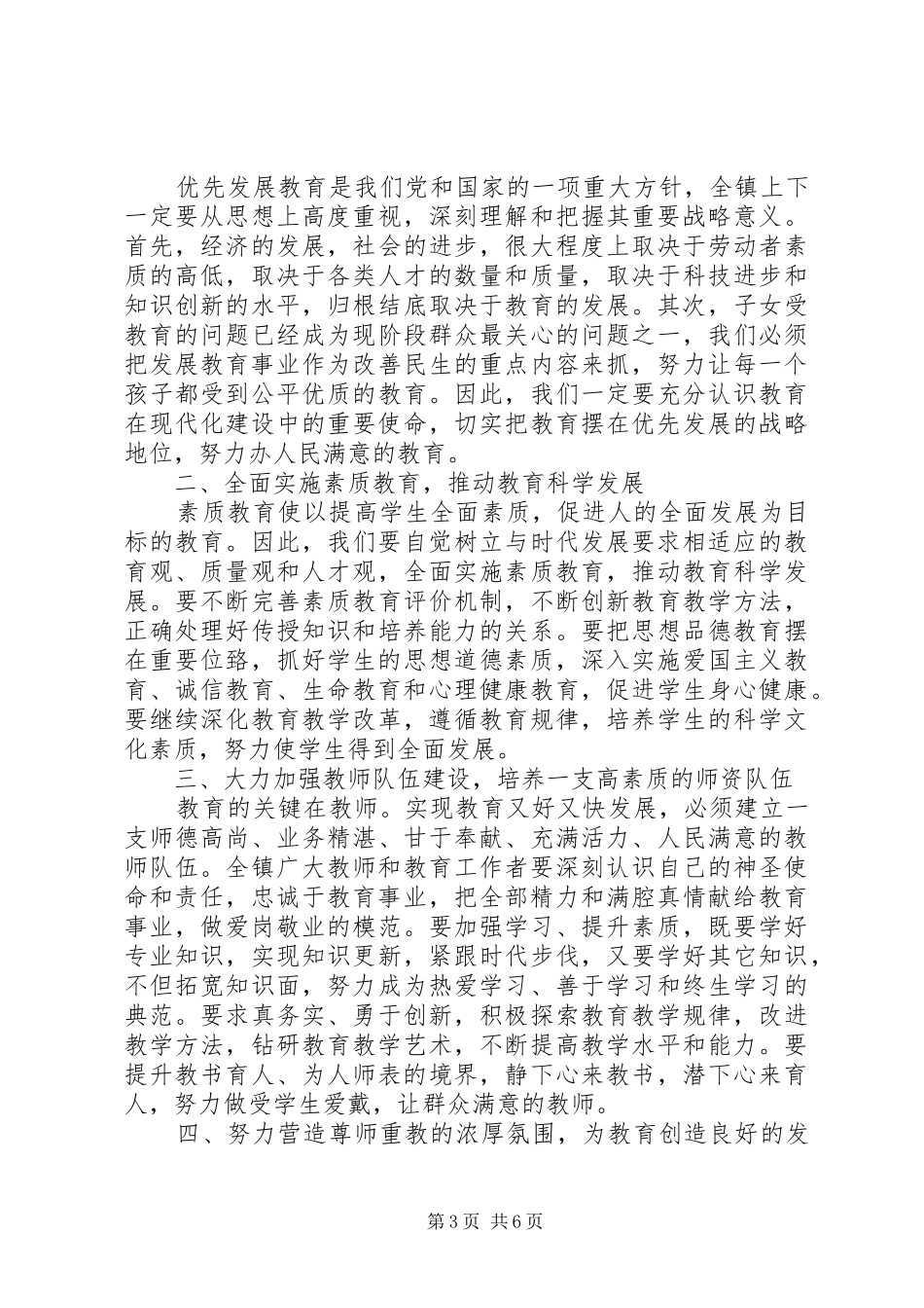 2024年教师节镇领导致辞稿范文_第3页
