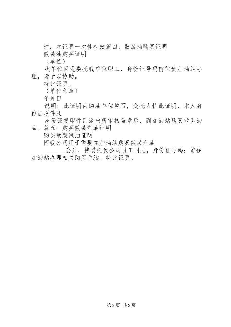 2024年单位买汽油申请_第2页